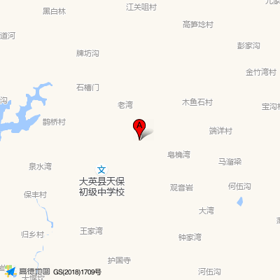 大英县天保中心卫生院